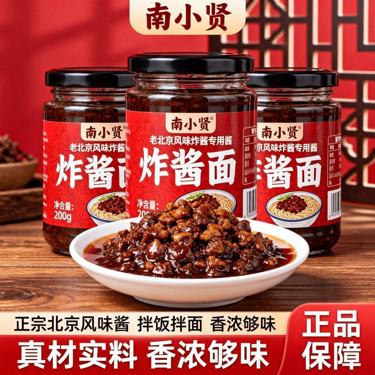 地道老北京炸酱 大瓶装肉丁炸酱面酱 家用煮面条拌酱佐餐下饭神器