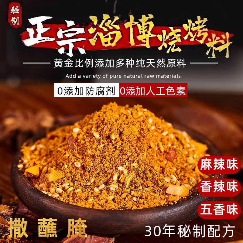 烧烤料烧烤调料撒料孜然粉椒盐粉烤肉蘸料腌料烧烤酱全套批发家用