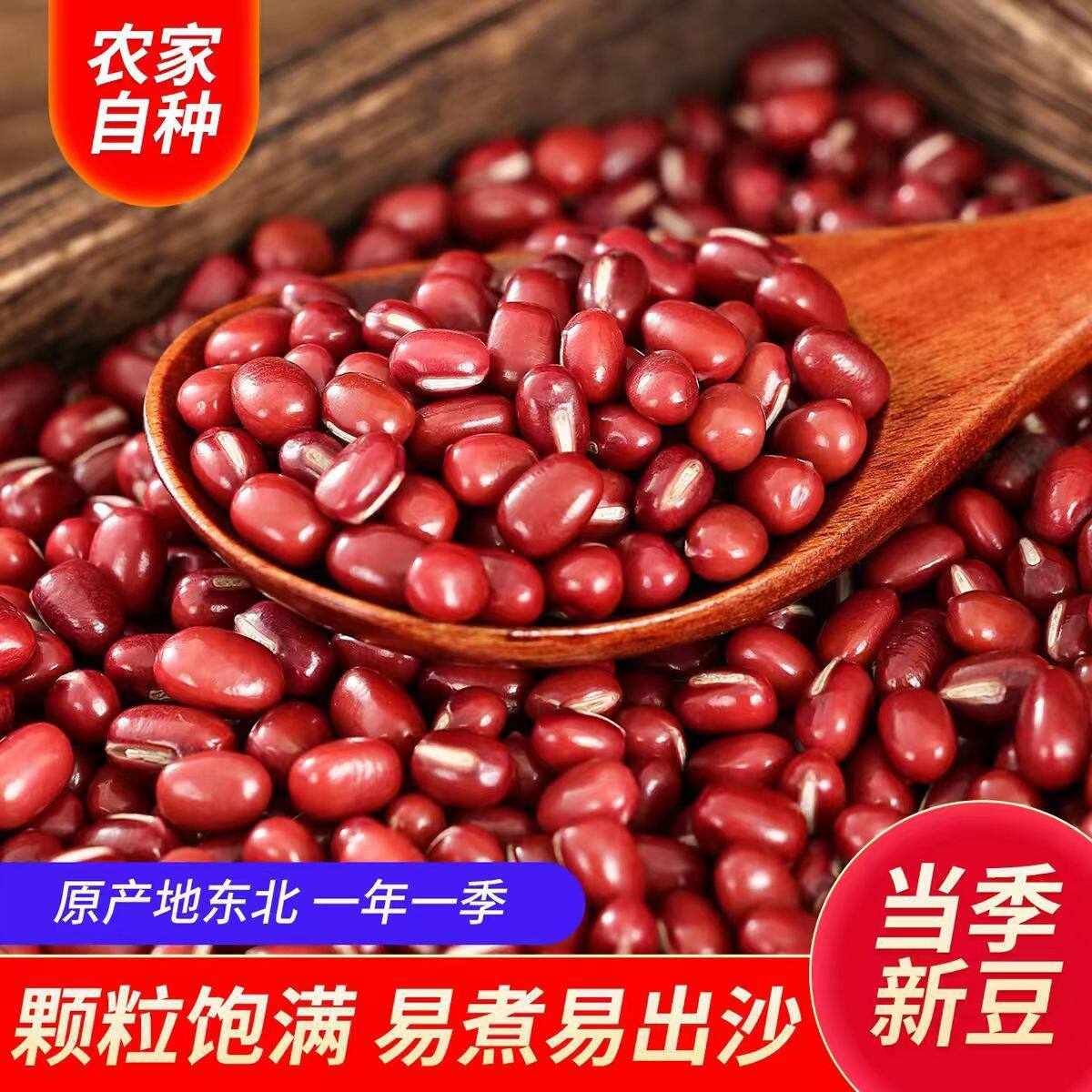 东北红小豆5斤新货农家易煮红豆