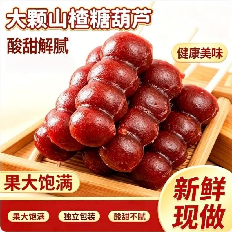 山楂糖葫芦串串山楂糖葫芦鲜果酸甜有味独立小包装山楂类制品