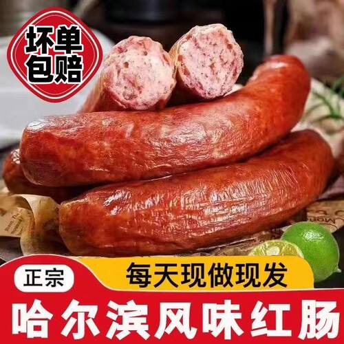 哈尔滨风味红肠东北老式香肠下酒菜即食肉肠香肠零食肉肠独立包装