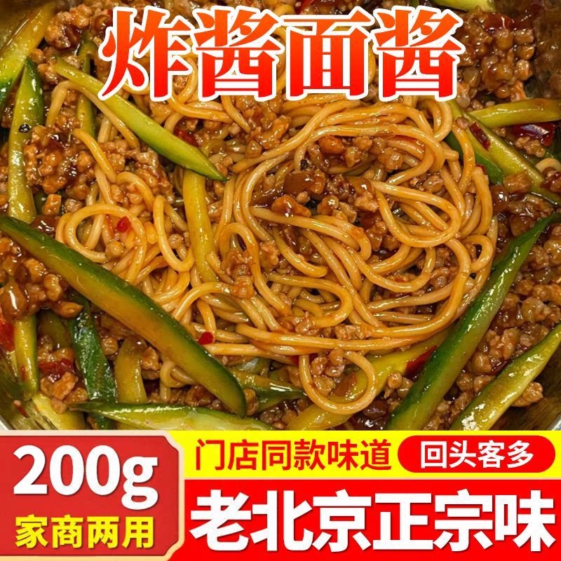 炸酱面酱老北京风味杂酱面拌面专用酱料炸酱面商用袋装正宗调料