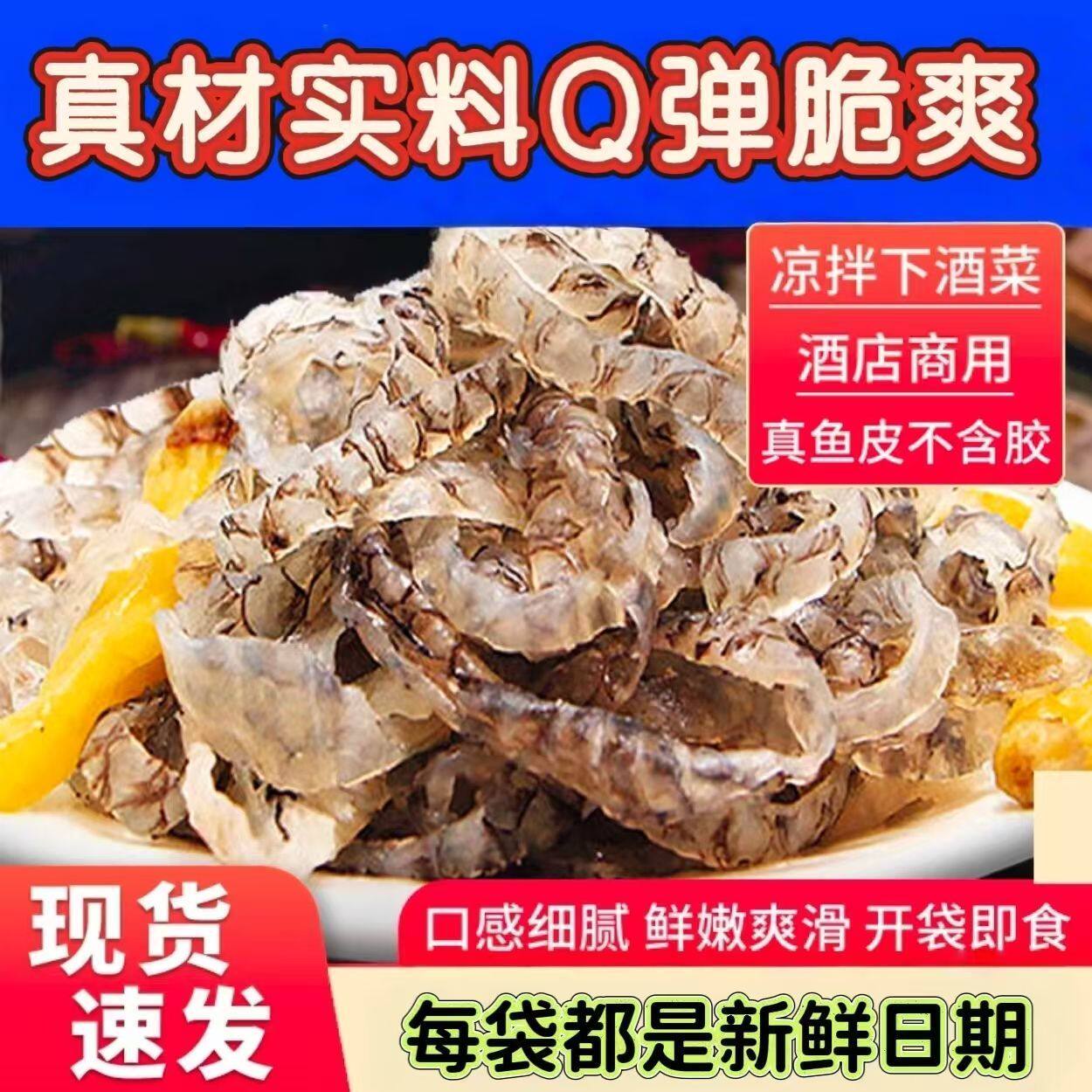 泡椒鱼皮酒店饭店烧烤夜市餐饮直供速食预制小菜香辣美味开袋即食