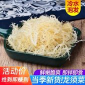 盐渍龙须菜山东特产石花菜鹿角菜爽口脆嫩夏季 家用即食凉拌菜食材