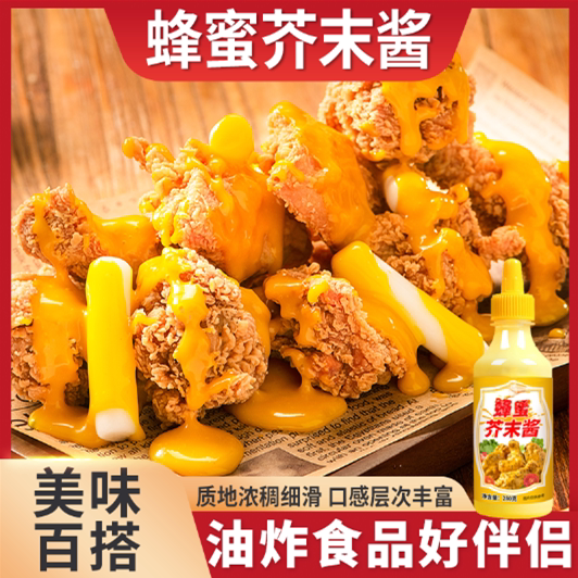 家用蜂蜜芥末酱280g瓶装微辣不冲炸鸡蘸料沙拉薯条便捷挤压调味酱
