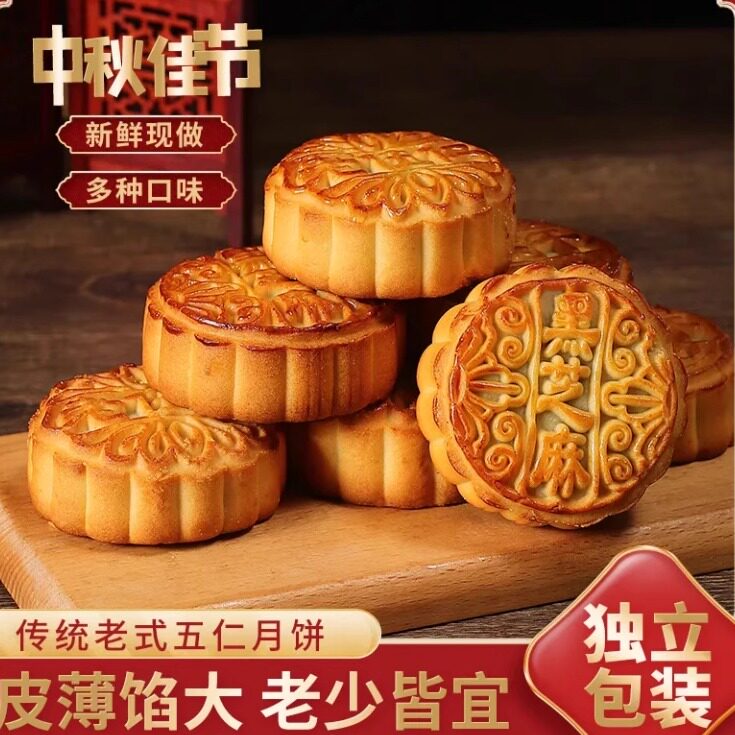 【超大五仁月饼】100g老式散装大月饼中秋正宗老五仁传统手工月饼