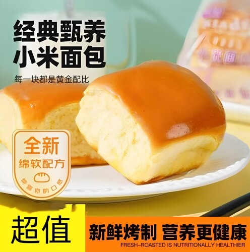 老式小米面包宿舍休闲零食健康粗粮糕点新鲜烤制现做现发儿时回忆