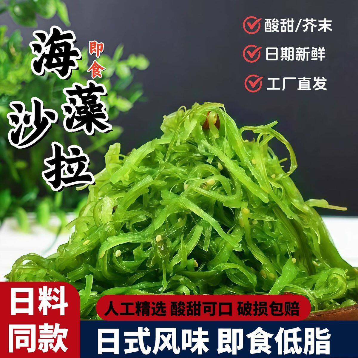 即食裙带菜丝整箱批发日料店同款低脂开胃海藻沙拉寿司配菜下饭菜