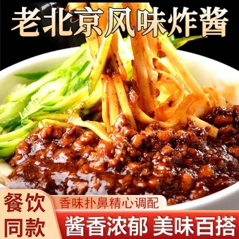 【降价啦】正宗老北京炸酱面酱专用拌面下饭肉酱杂酱北京下饭酱