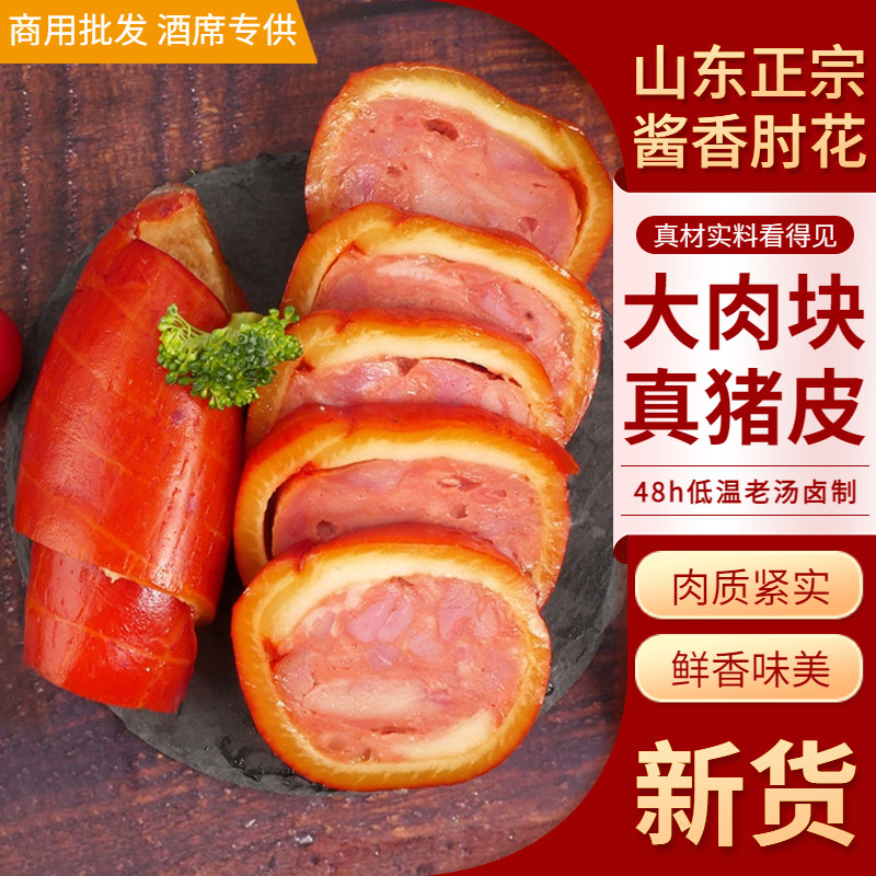 特惠酱香肘花开袋即食真空卤味正宗凉拌下酒菜熟食猪肘五香大袋
