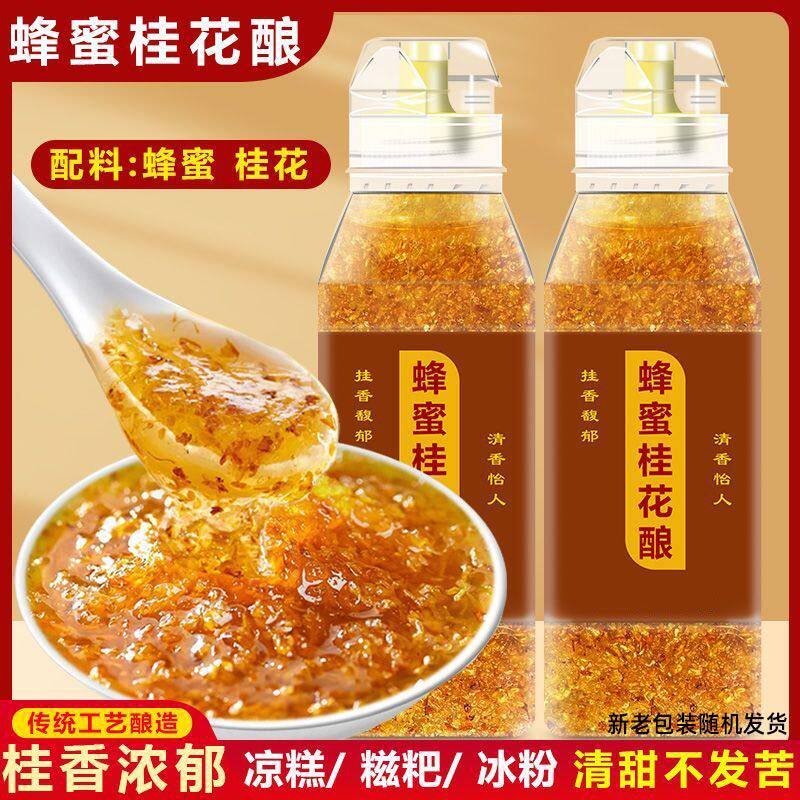 桂花蜂蜜酱花香浓郁清甜浓稠秋季润爱喝喉便携冲饮营养早餐面包酱