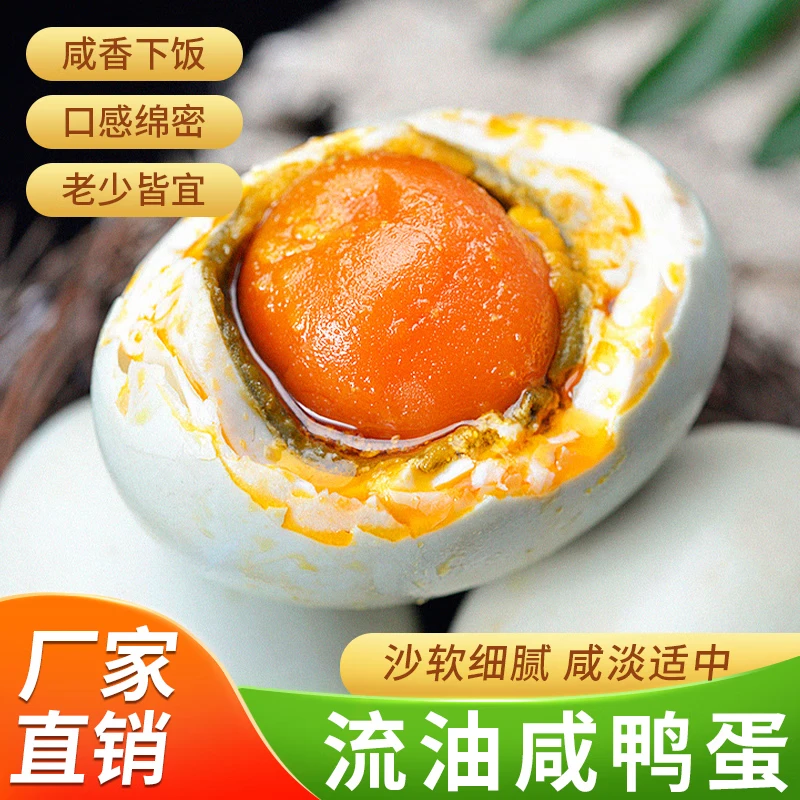 正宗咸鸭蛋咸香下饭老少皆宜出油率高商用家用批发厂家直销特产蛋