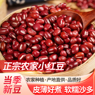 东北农家红小豆5斤新货易煮易烂熬粥做豆沙薏米粥杂粮熬粥甜品用