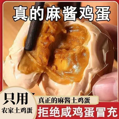 天津蓟县麻酱鸡蛋正宗特产起沙流油五香鸡蛋黄沙流沙即食蟹黄口感