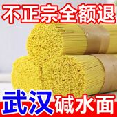 实惠好货 武汉风味碱水面热干面中粗挂面营养健康早餐代餐面条