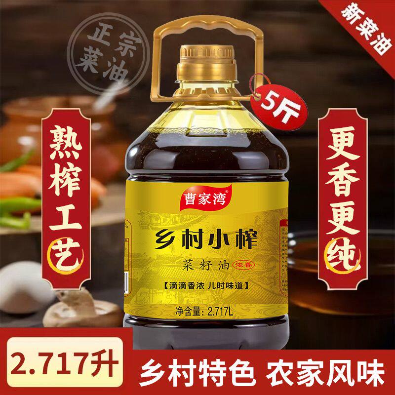 特价10斤菜籽油农家好吃食用油浓香物理压榨养生饮非转基因3斤装