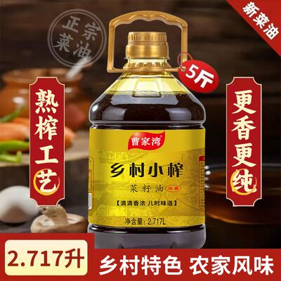 特价10斤菜籽油农家好吃食用油浓香物理压榨养生饮非转基因3斤装