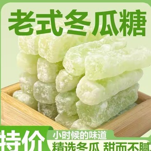 【限时特价】冬瓜糖条老式传统零食蔬果干蜜饯商用批发办公室甜品