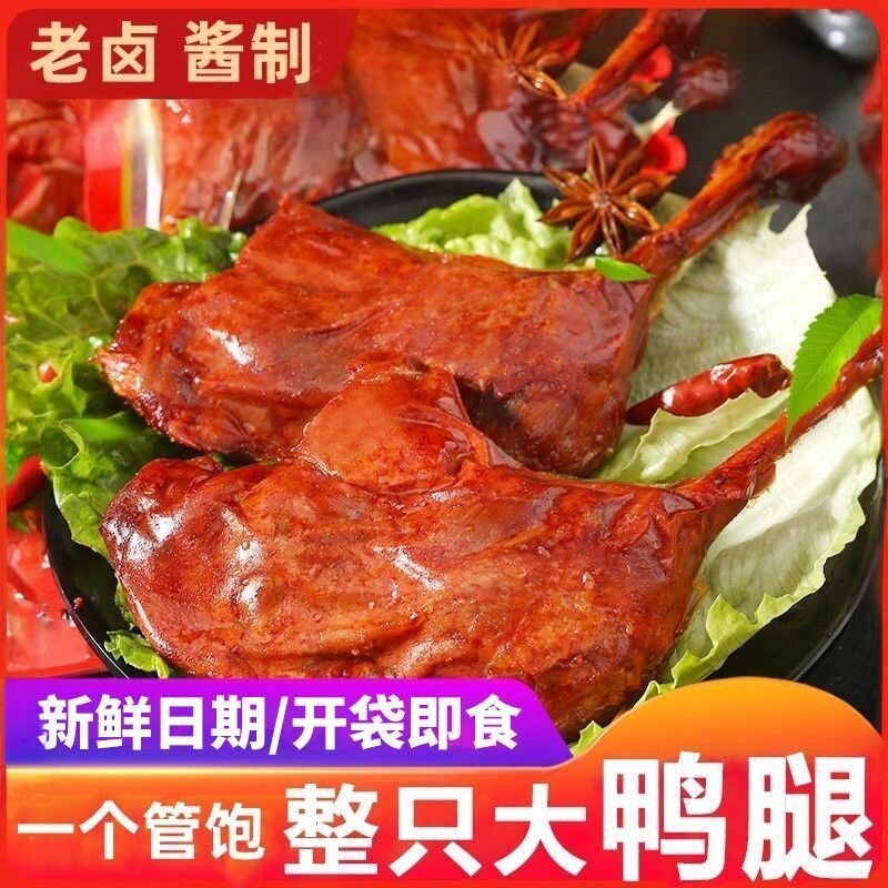 卤味大鸭腿大口吃肉香辣卤味熟食便携零嘴小零食真空包装追剧熬夜