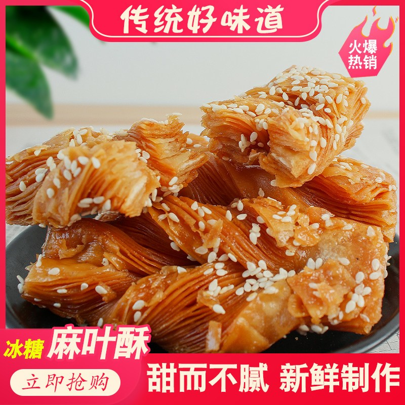山东特产蜜翻花蜜三刀蜜麻条老式纯手工现做现发新鲜 怀旧糕点