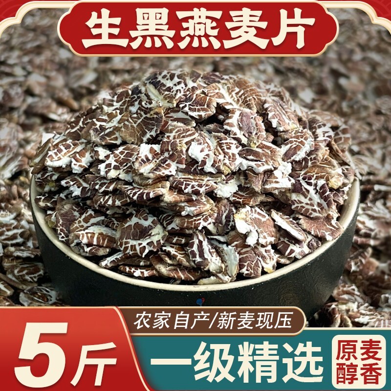 黑燕麦片黑麦早餐冲饮免煮即食原味燕麦片熟的黑色麦片批发代餐