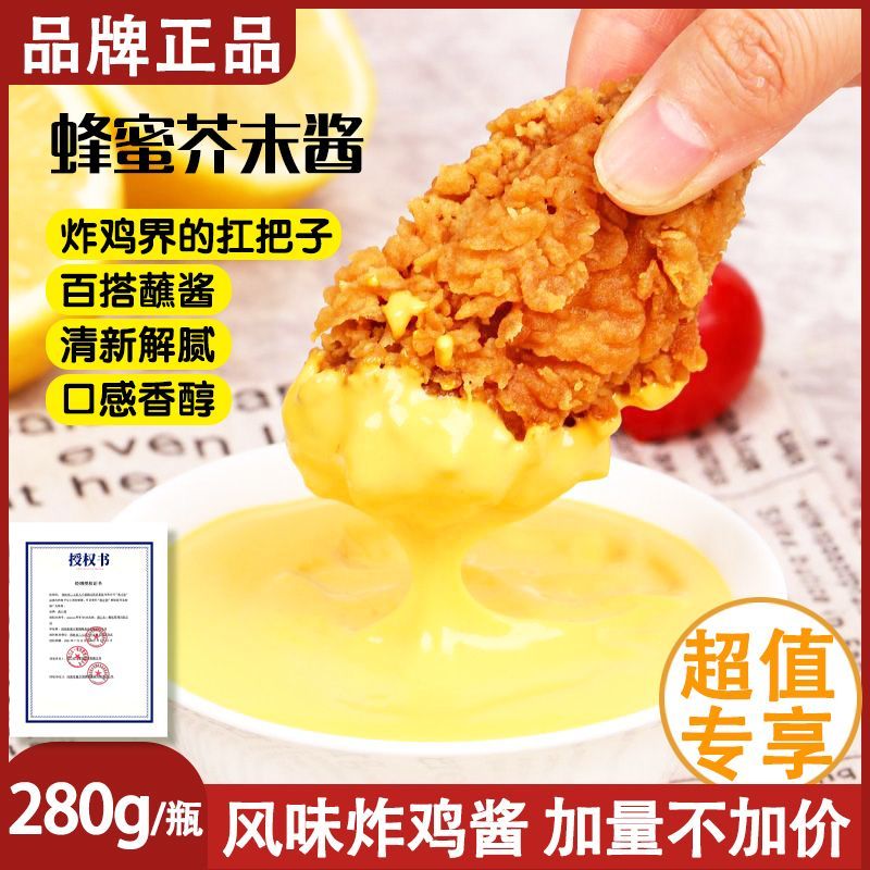 蜂蜜芥末酱零脂肪家用挤压瓶蘸料炸鸡薯条汉堡沙拉蘸酱甜辣调味酱