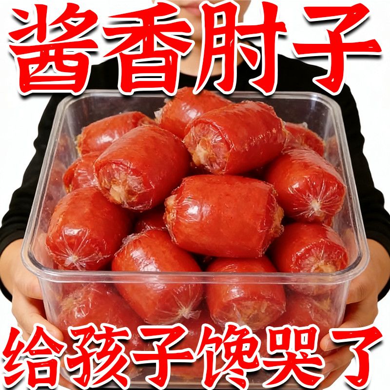 年货提前囤】酱香肘花开袋即食卤味正宗猪肘花大袋特惠凉拌下酒菜