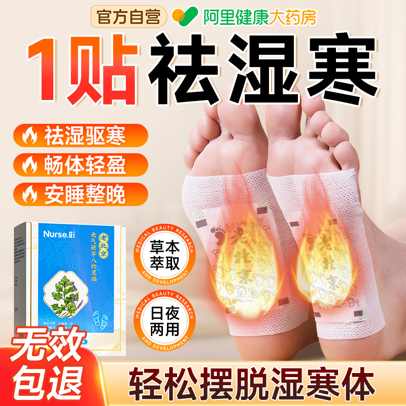 祛湿排湿气！茯苓八珍足贴NO.I