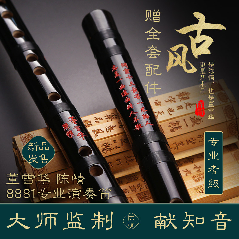 董雪华笛子陈情竹笛专业演奏级高档精制初学入门成人横笛儿童笛子