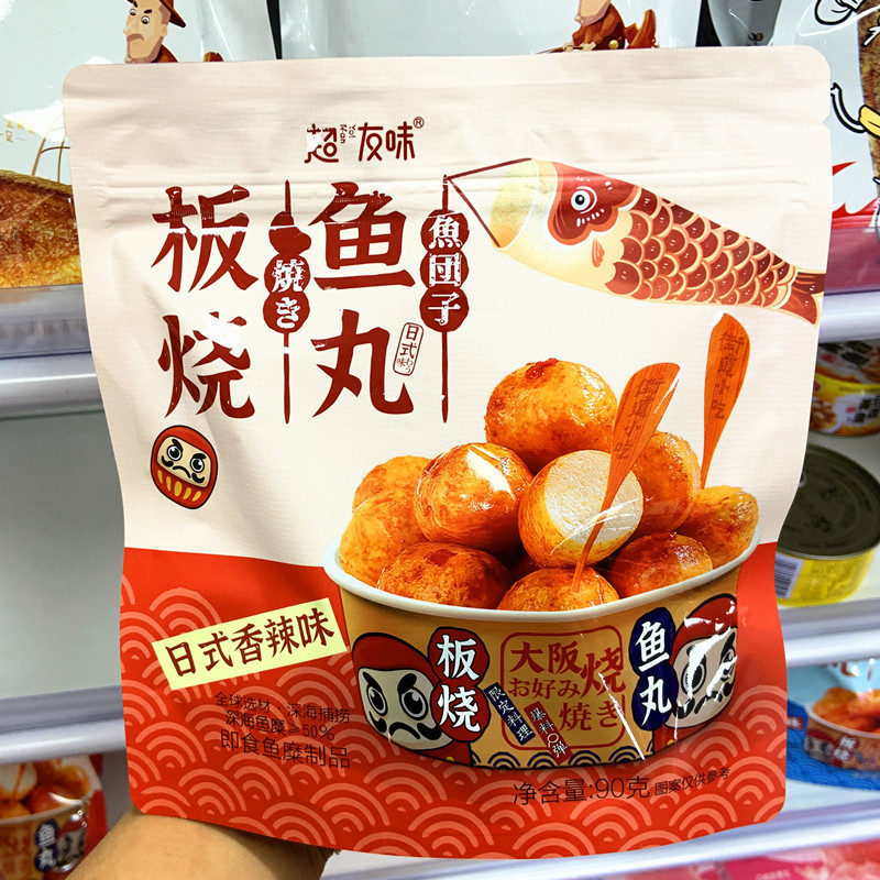 超友味新品日式香辣板烧鱼丸零食烧烤味鲜香即食丸子休闲小吃包邮