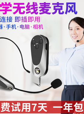 教学教师老师上课网课无线麦克风讲课专用耳挂式话筒头戴小蜜蜂