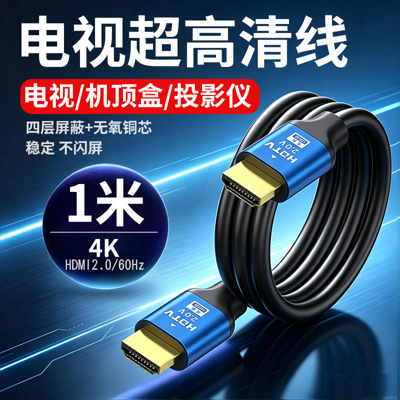 适用电视机顶盒hdmi线1米4k60Hz高清线华为雷鸟小米TCL海信创维