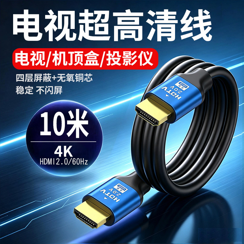 适用电视机顶盒hdmi线10米4k60Hz高清线华为雷鸟小米TCL海信创维