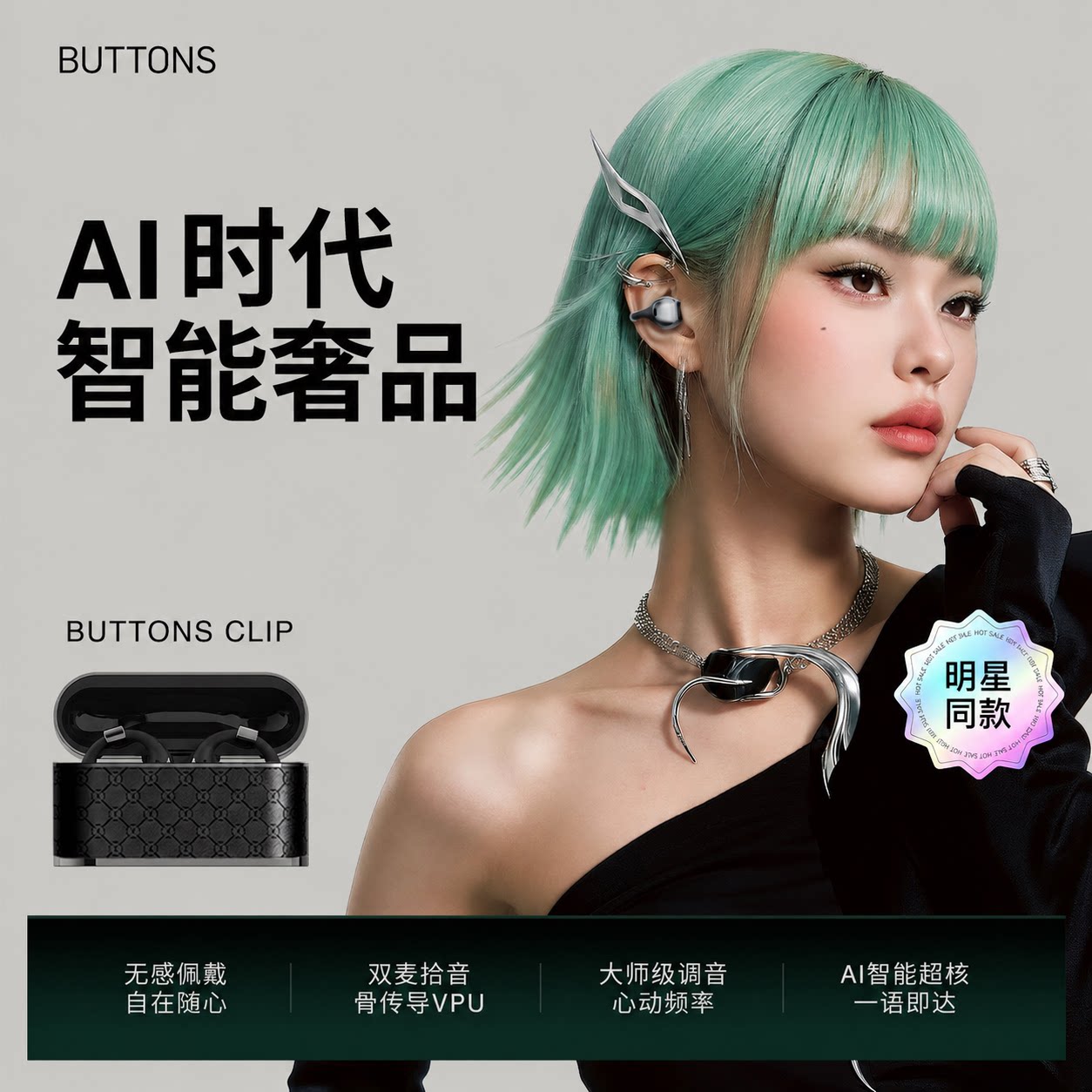 【顺丰】BUTTONS Clip耳夹式无线蓝牙AI开放式骨传导运动耳机