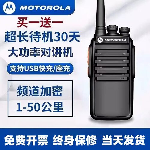 摩托大功率防水户外工地对讲机