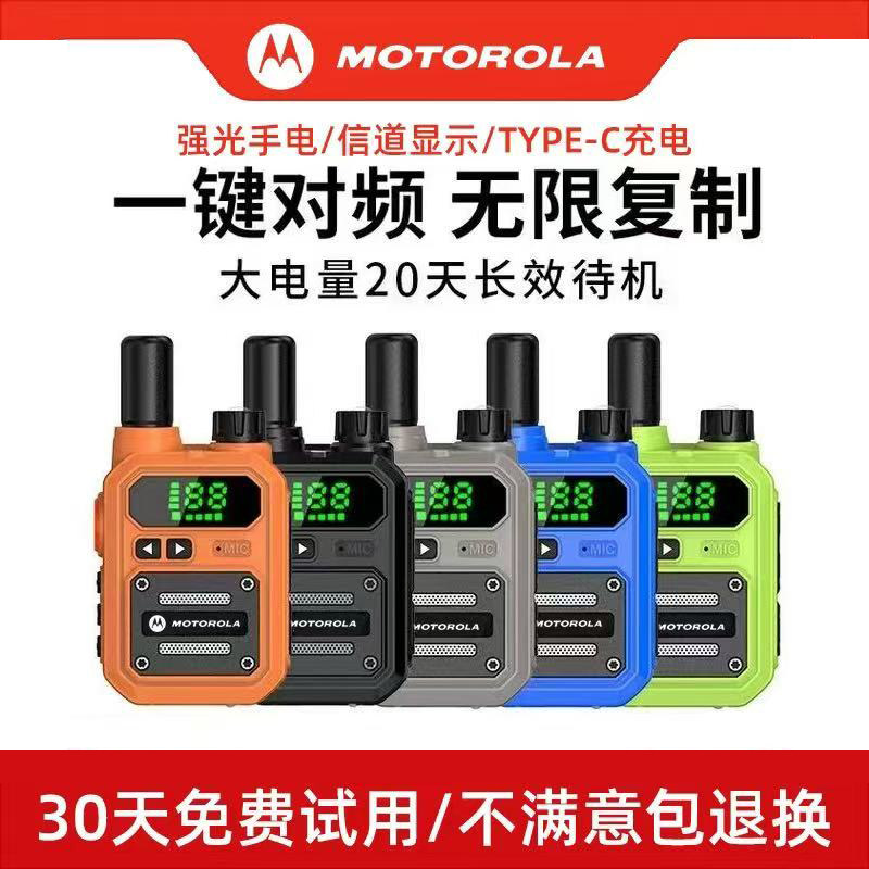 摩托对讲机一键对频迷你小型小机户外50公里大功率对机讲工地酒店
