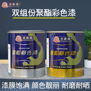 古象漆 聚酯彩色漆685双组份木器漆金属栏杆漆清漆白漆家具翻新漆