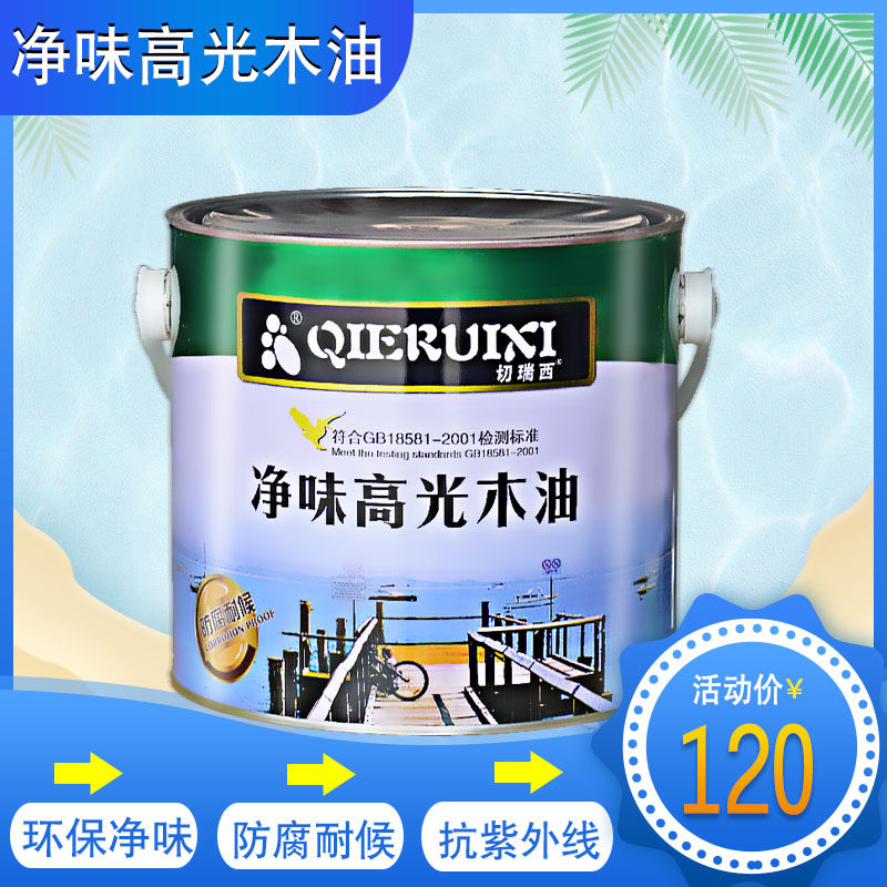 热销切瑞西净味高光木油 防腐耐候木油木蜡油清油户外木器漆亮光