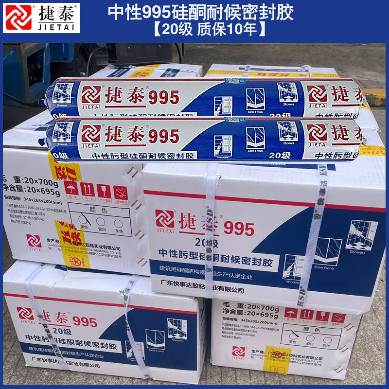 捷泰995中性肟型硅酮耐候密封胶 幕墙门窗结构软胶铝板石材填缝胶