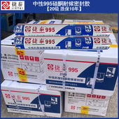 捷泰995中性肟型硅酮耐候密封胶 幕墙门窗结构软胶铝板石材填缝胶