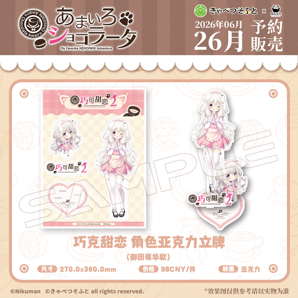 thumbnail for [Official Qiaoke Sweet Love Merchandise] [Ordered] character acrylic standee