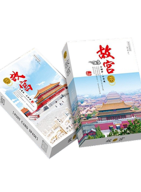 中国风明信片北京旅游纪念品