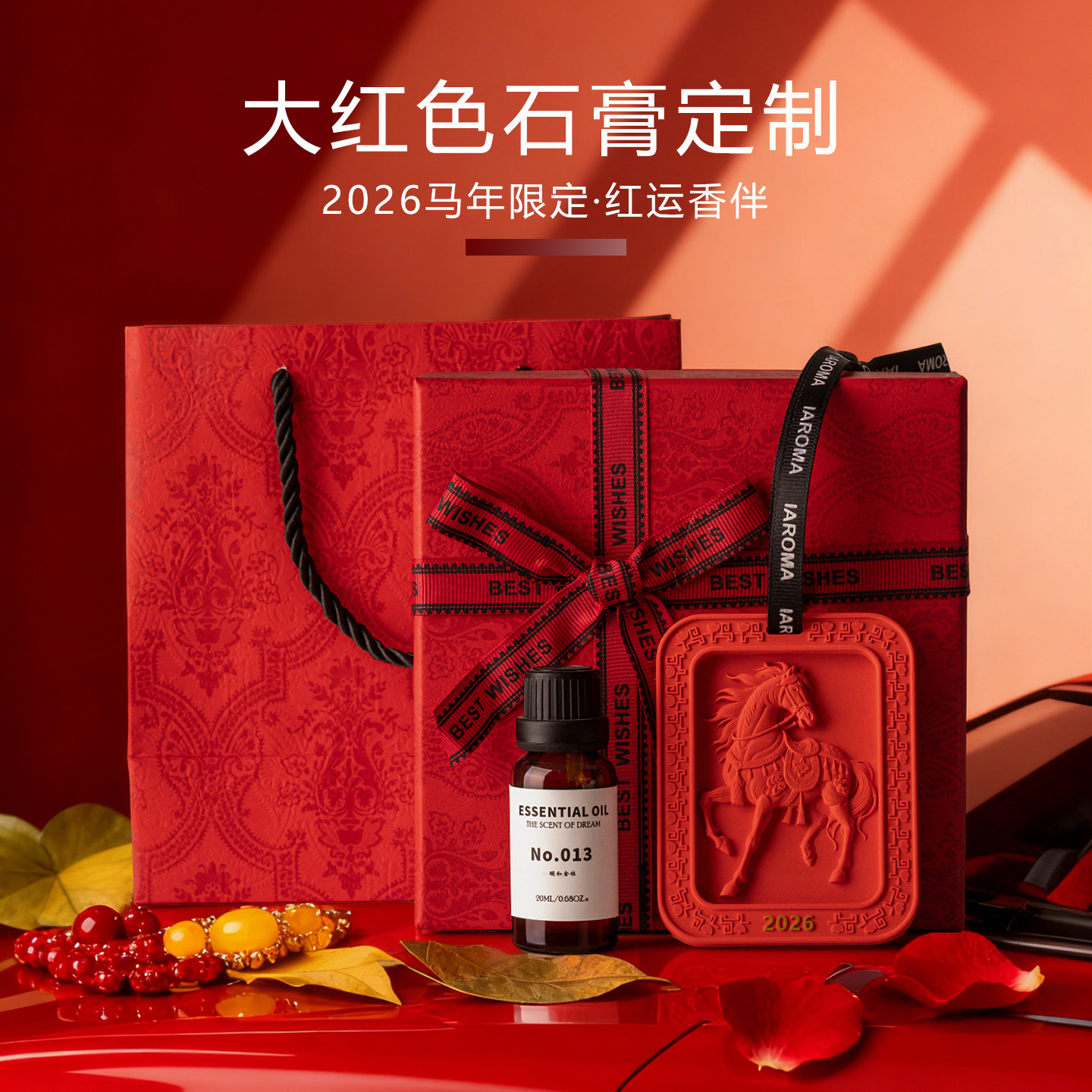 马年新春正红色石膏香薰定制衣柜扩香石礼盒企业单位送礼文创纪念,洗护清洁剂/卫生巾/纸/香薰,香薰香料,淘宝优惠券,粉丝福利购,淘宝优惠卷