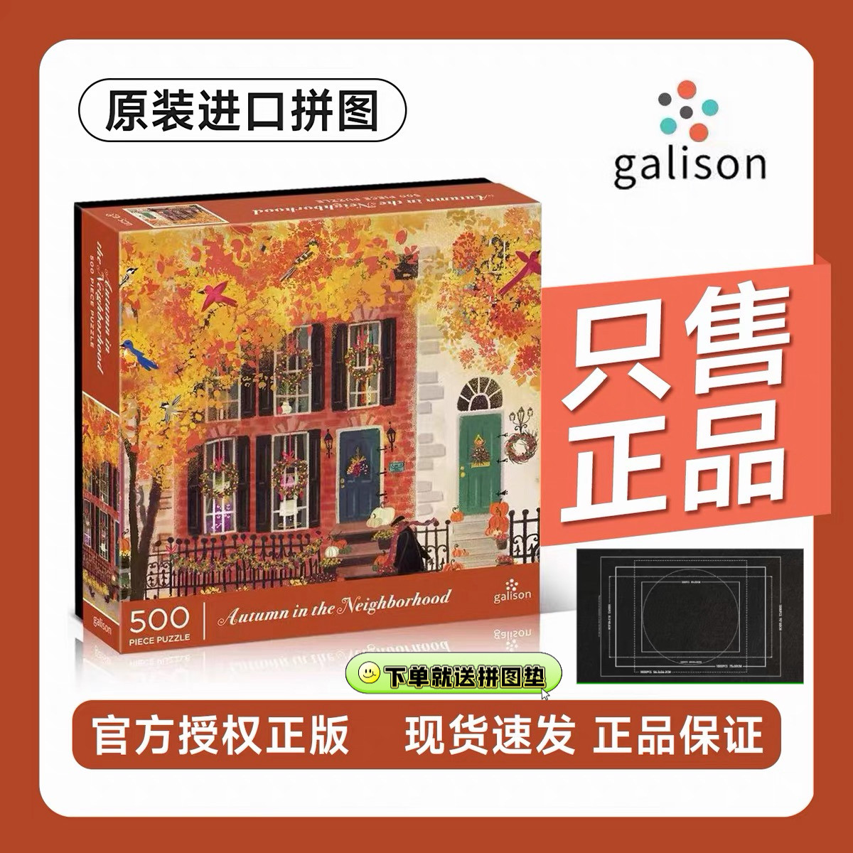 【美国原装】Galison正品邻里之秋拼图500片益智拼块解压治愈礼物