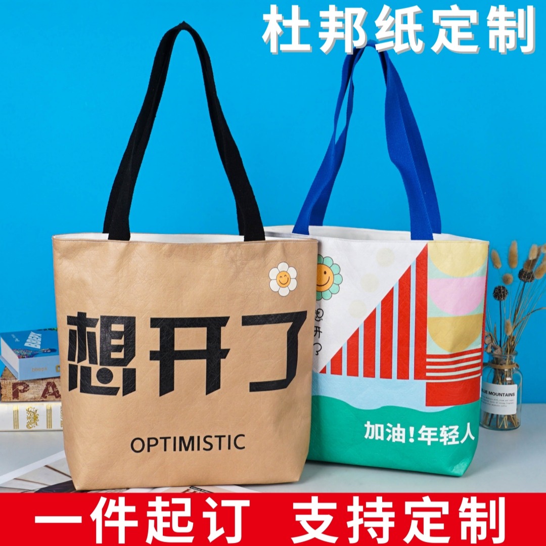 杜邦纸定制  帆布包定制LOGO