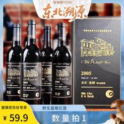 【蜜蜂欢乐社】忠芝2005蓝莓果酒8.5度发酵酒750ml*4瓶/箱