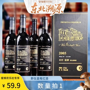 4瓶 忠芝2005蓝莓果酒8.5度发酵酒750ml 箱 蜜蜂欢乐社