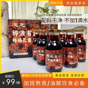 箱 6瓶 忠芝 桦液有益桦树茸水桦褐孔菌白桦树汁无蔗糖330ml