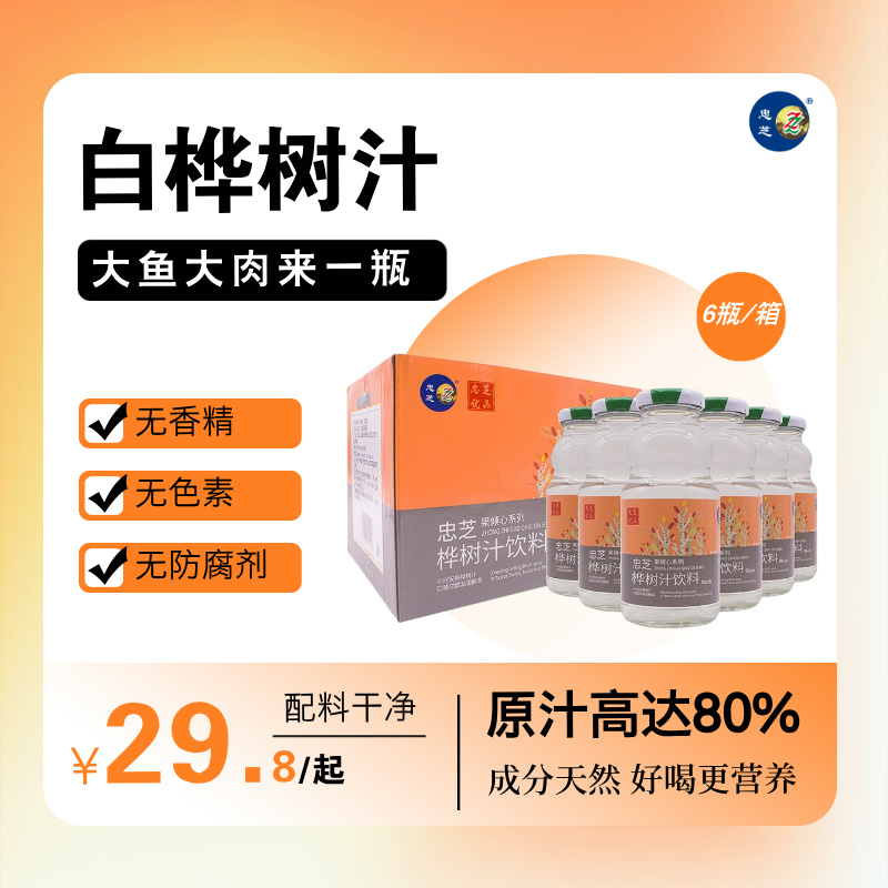 忠芝白桦树汁当季新品