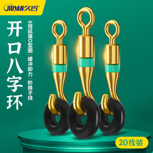久岩开口八字环连接器O型圈正品强拉力渔具用品钓鱼配件卸力8字环